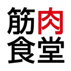 筋肉食堂DELIのロゴ