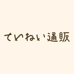 ていねい通販のロゴ