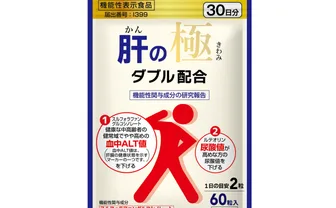 【機能性表示食品】 肝の極（かんのきわみ）
