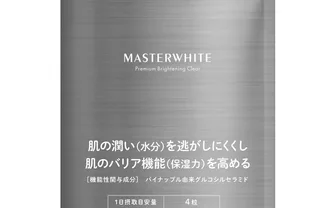 マスターホワイト（機能性表示食品）