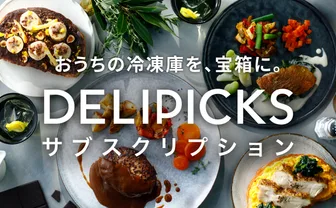 DELIPICKS サブスクリプション