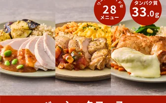 筋肉食堂DELI ベーシックコース