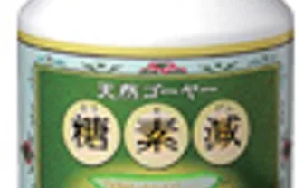 糖素減