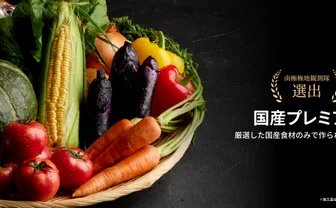 食のそよ風 国産プレミアム