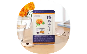 瞳ルテイン